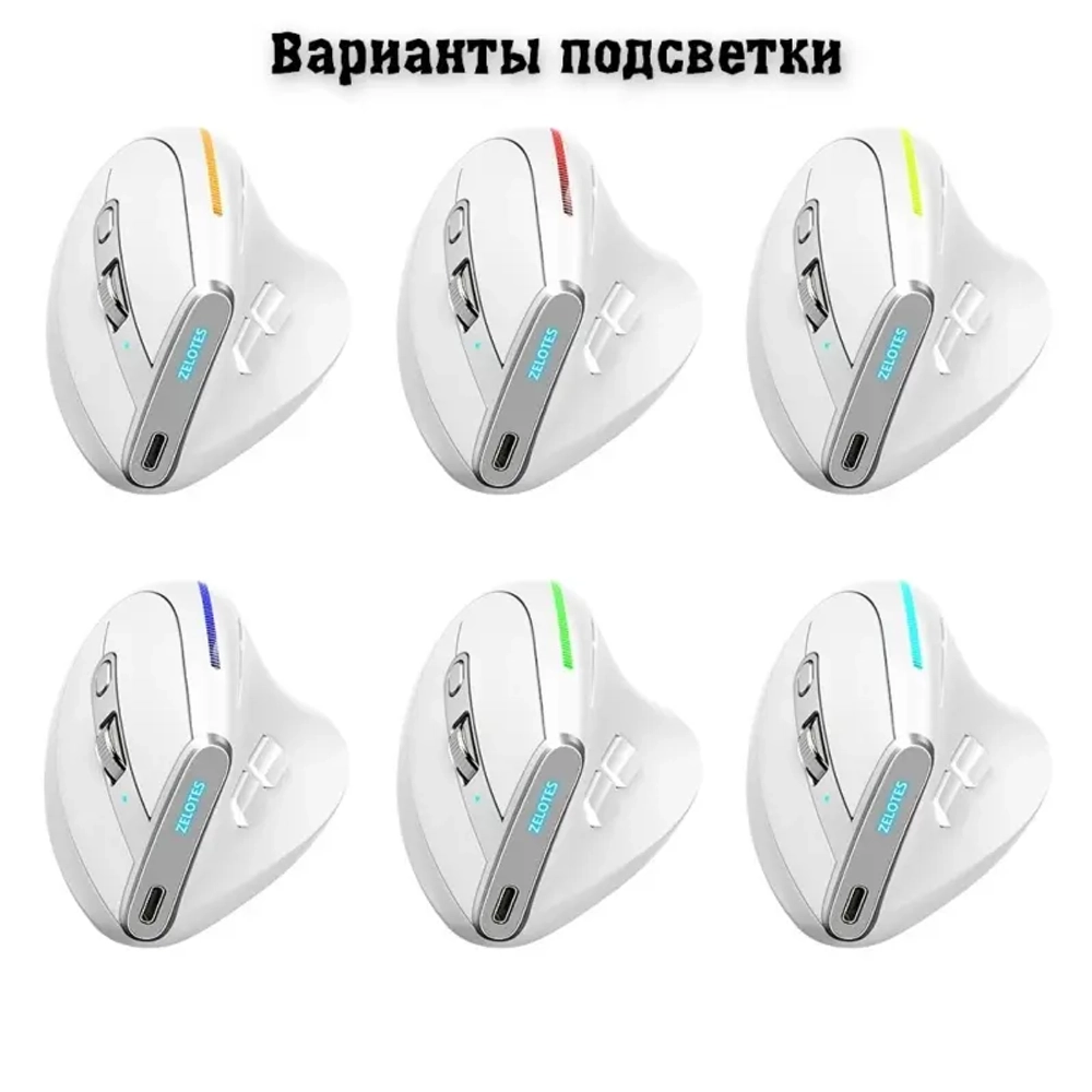 Беспроводная вертикальная мышь ZELOTES F-36 белый (VM-F-36-W)
