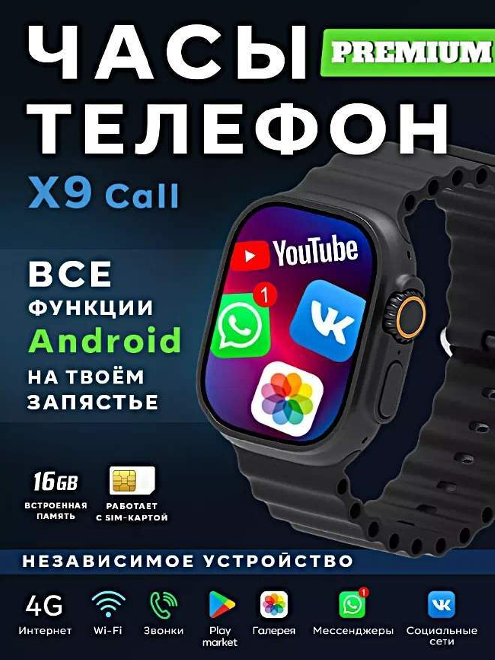 Смарт-часы X9 4G черный (123456789536)