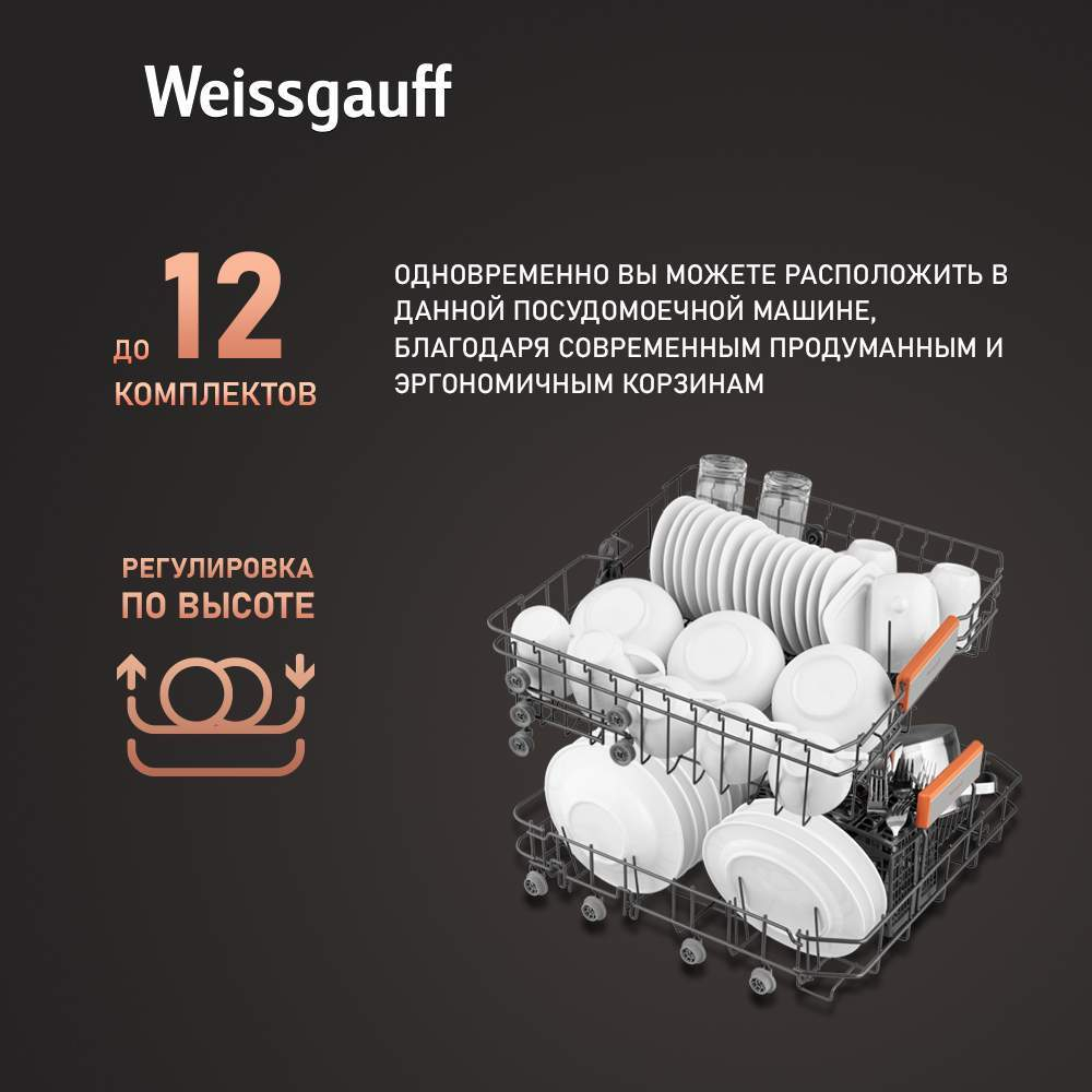 Встраиваемая посудомоечная машина Weissgauff BDW 6025 Infolight