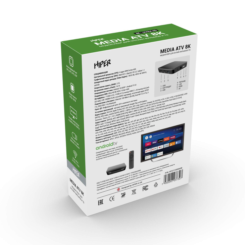 Smart-TV приставка HIPER MEDIA ATV 8K Ultra HD, HDR, Android TV, 16 Gb, 2 Gb (RAM), Wi-Fi