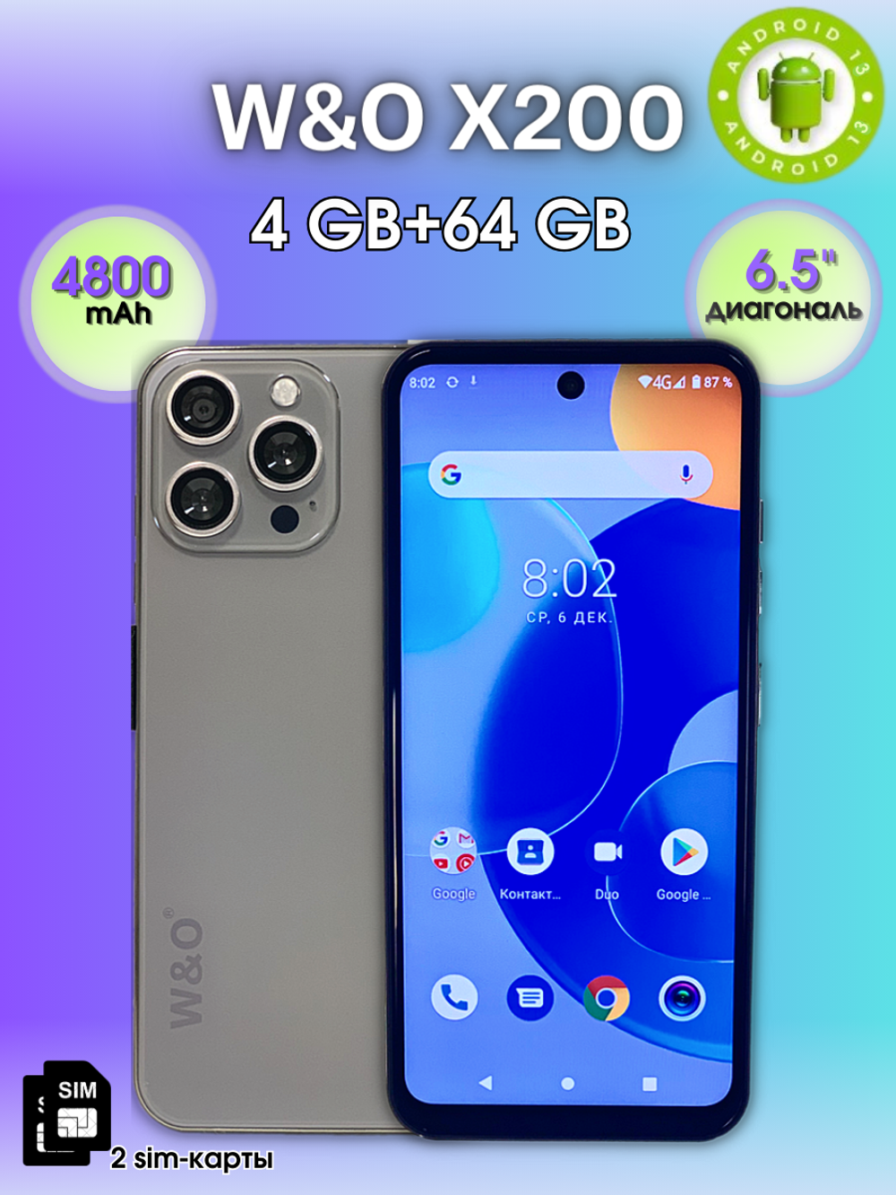 Смартфон W&O X200 4/64GB Grey