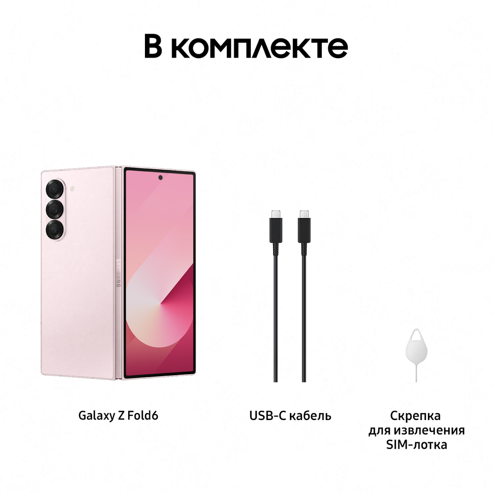 Смартфон Galaxy Z Fold6 12/256GB Light Pink + наушники Galaxy Buds3 Pro Silver в комплекте