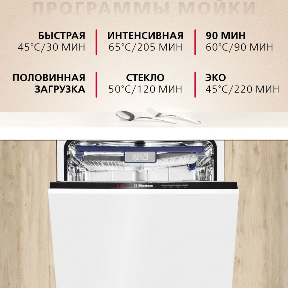 Встраиваемая посудомоечная машина Hansa ZIM626EH