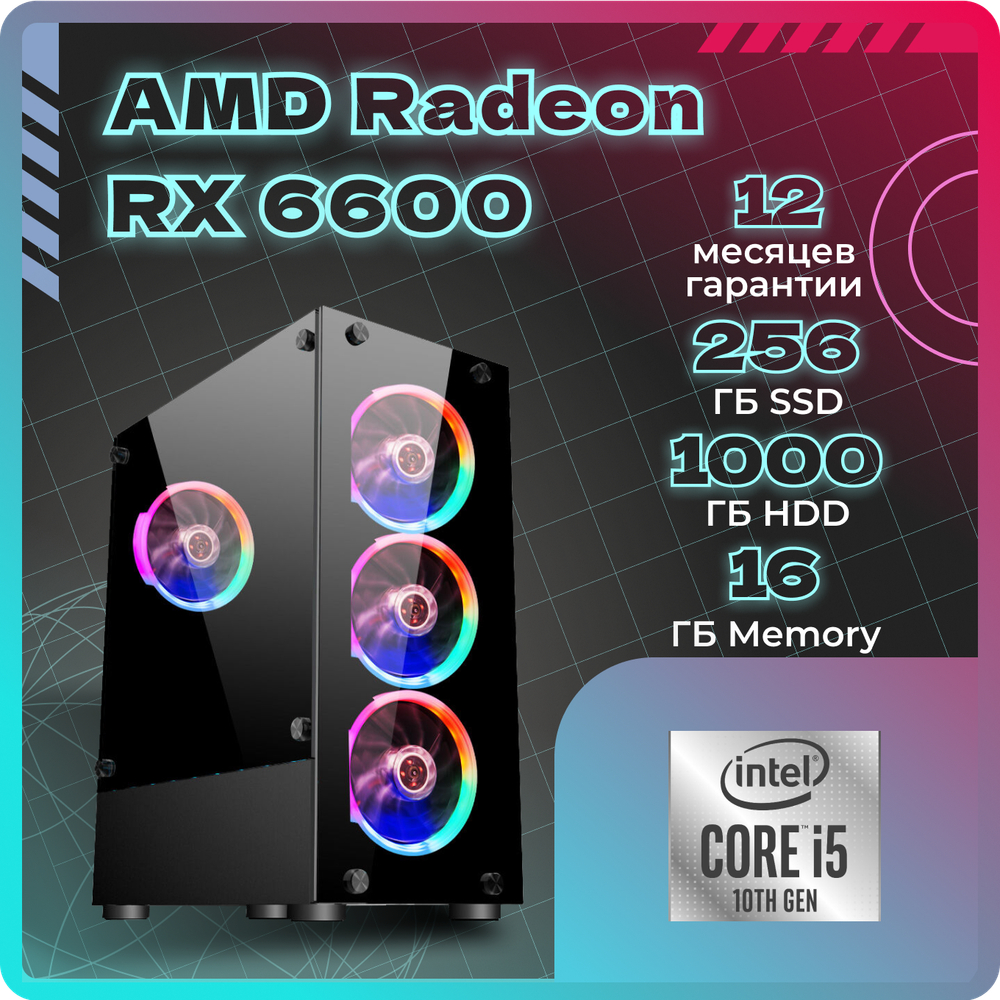 Системный блок TopComp AK 121970739 Core i5 10400F/RX 6600/SSD 256GB/HDD 1TB/RAM 16GB