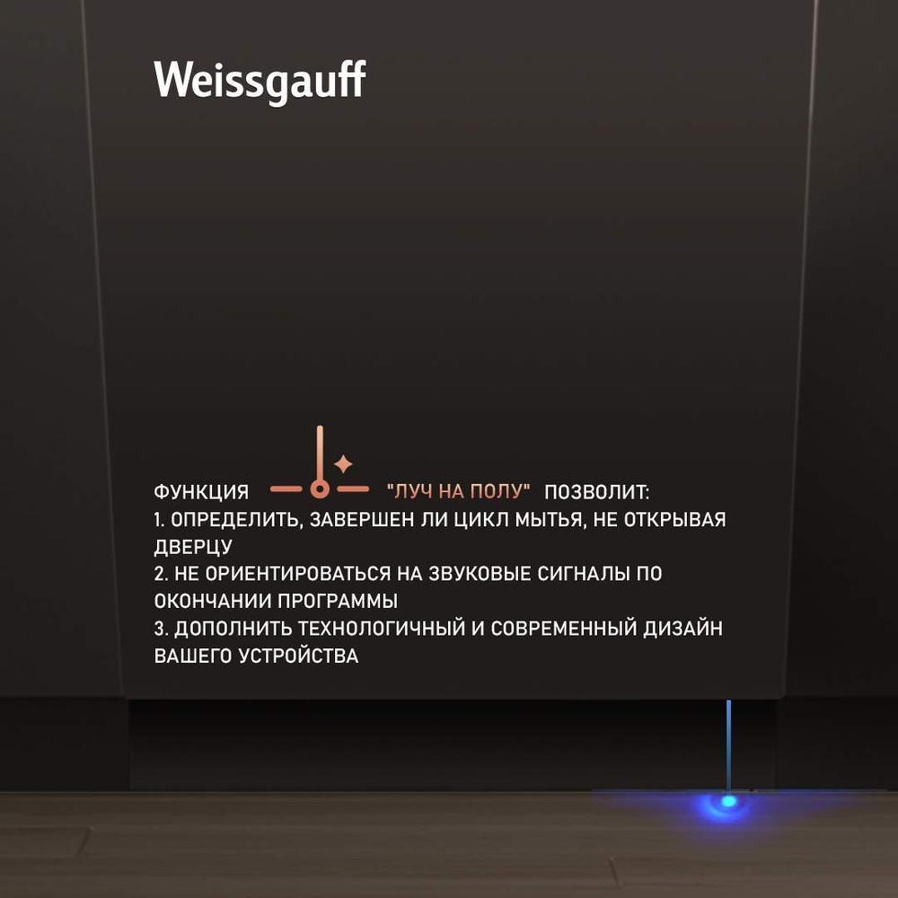Встраиваемая посудомоечная машина Weissgauff BDW 4536 D Infolight