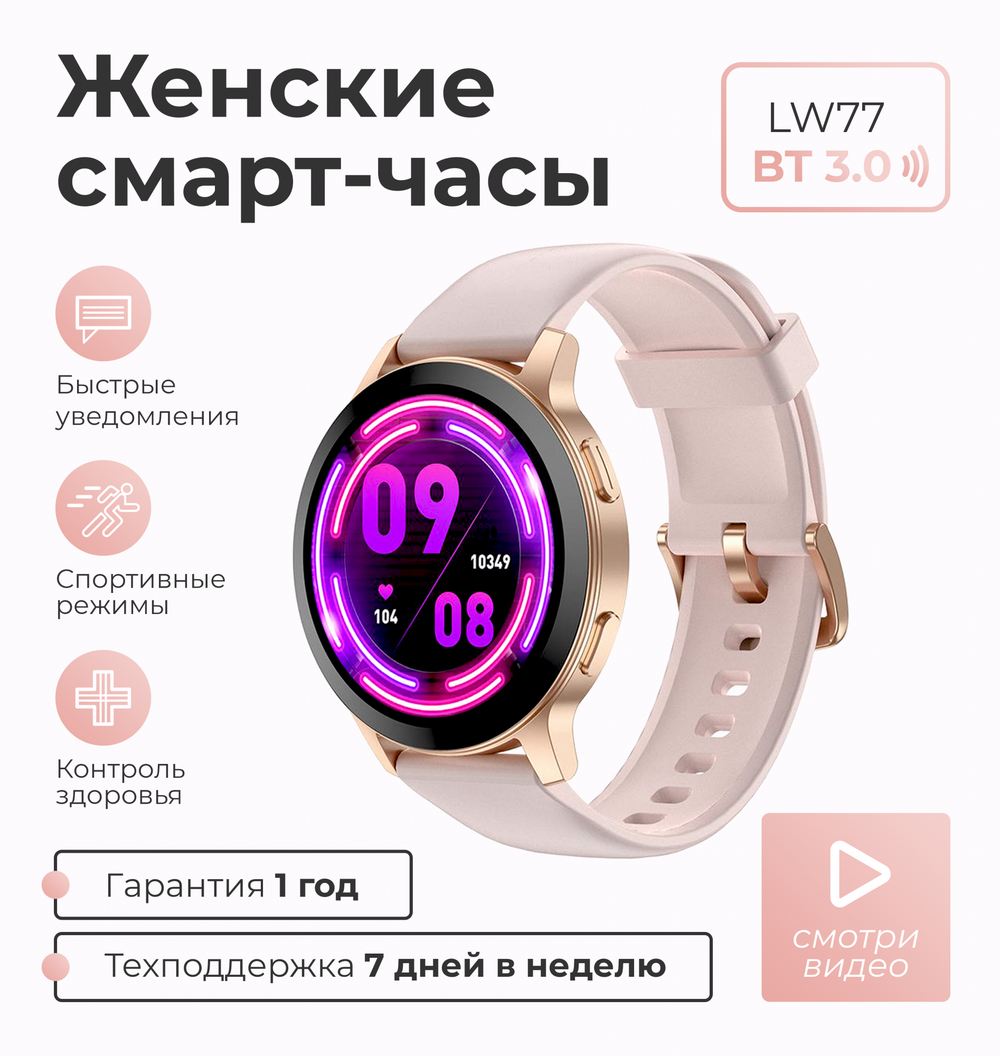 Смарт-часы Smart Present lw77 розовый