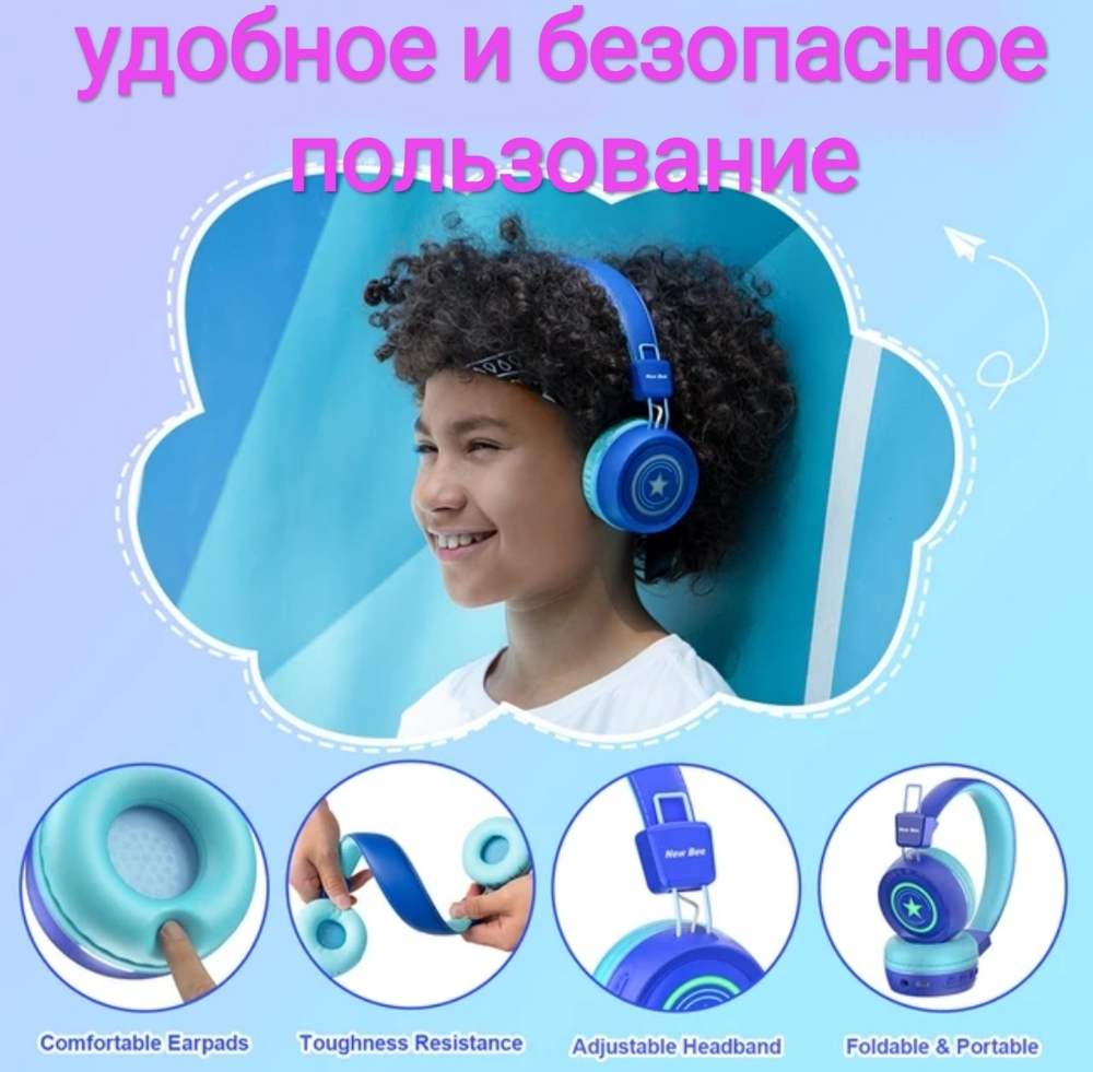 Детские беспроводные наушники New Bee"КН-22B"синий с микрофоном и RGB подсветкой
