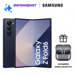 Смартфон Galaxy Z Fold6 12/256GB Dark Blue + наушники Galaxy Buds3 Pro Silver в комплекте