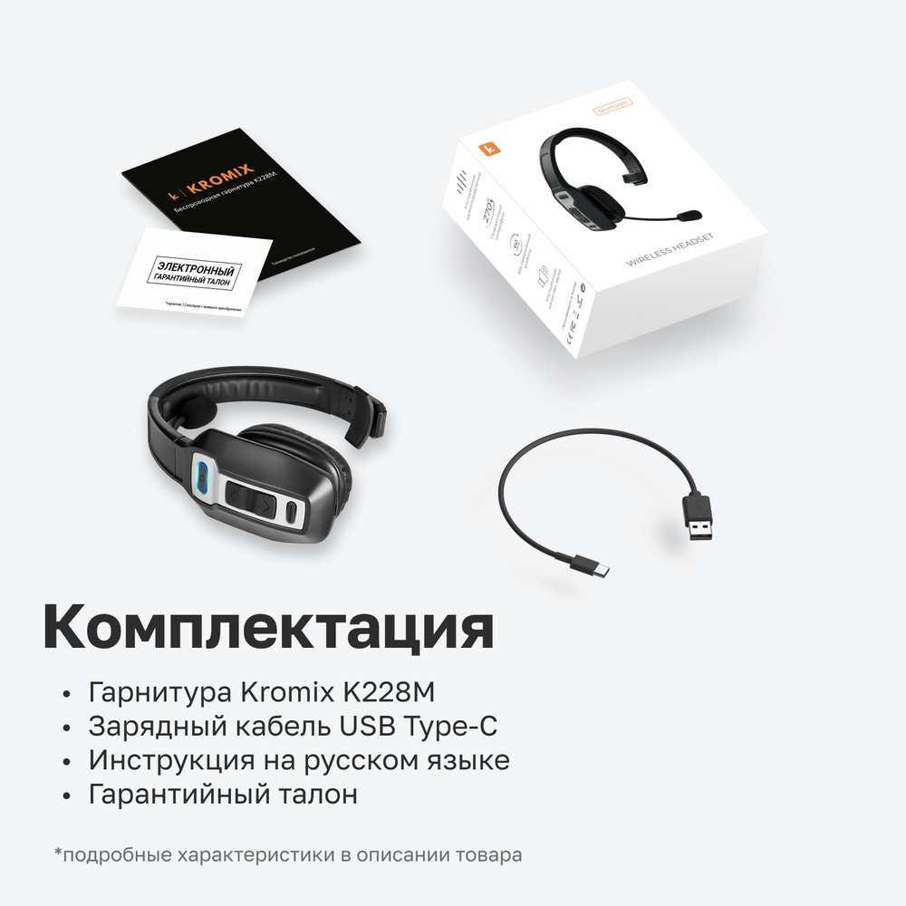 Беспроводная Bluetooth гарнитура Kromix K228M с микрофоном и шумоподавлением