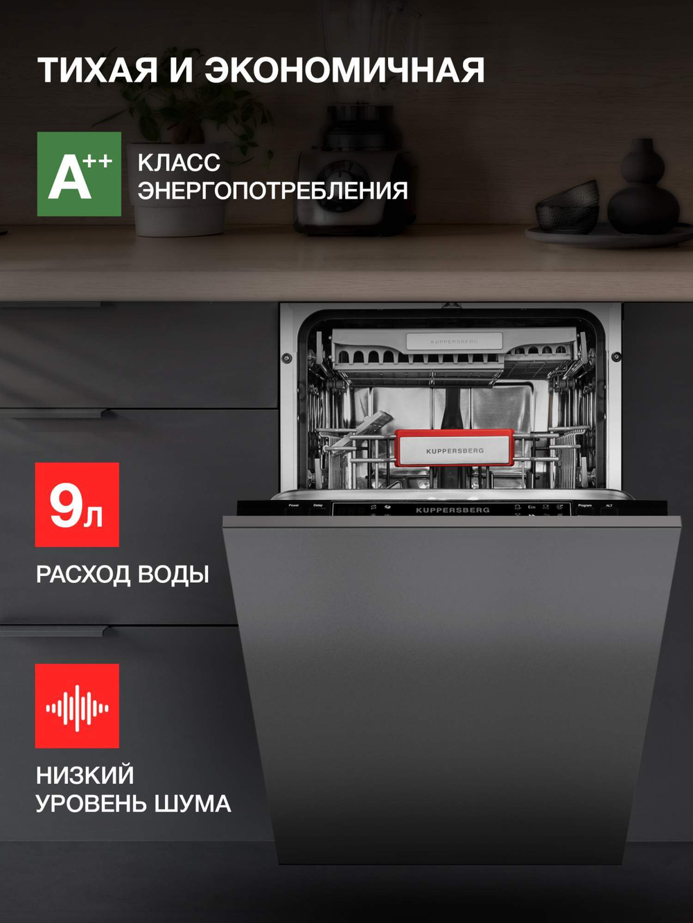Встраиваемая посудомоечная машина KUPPERSBERG GS 4557