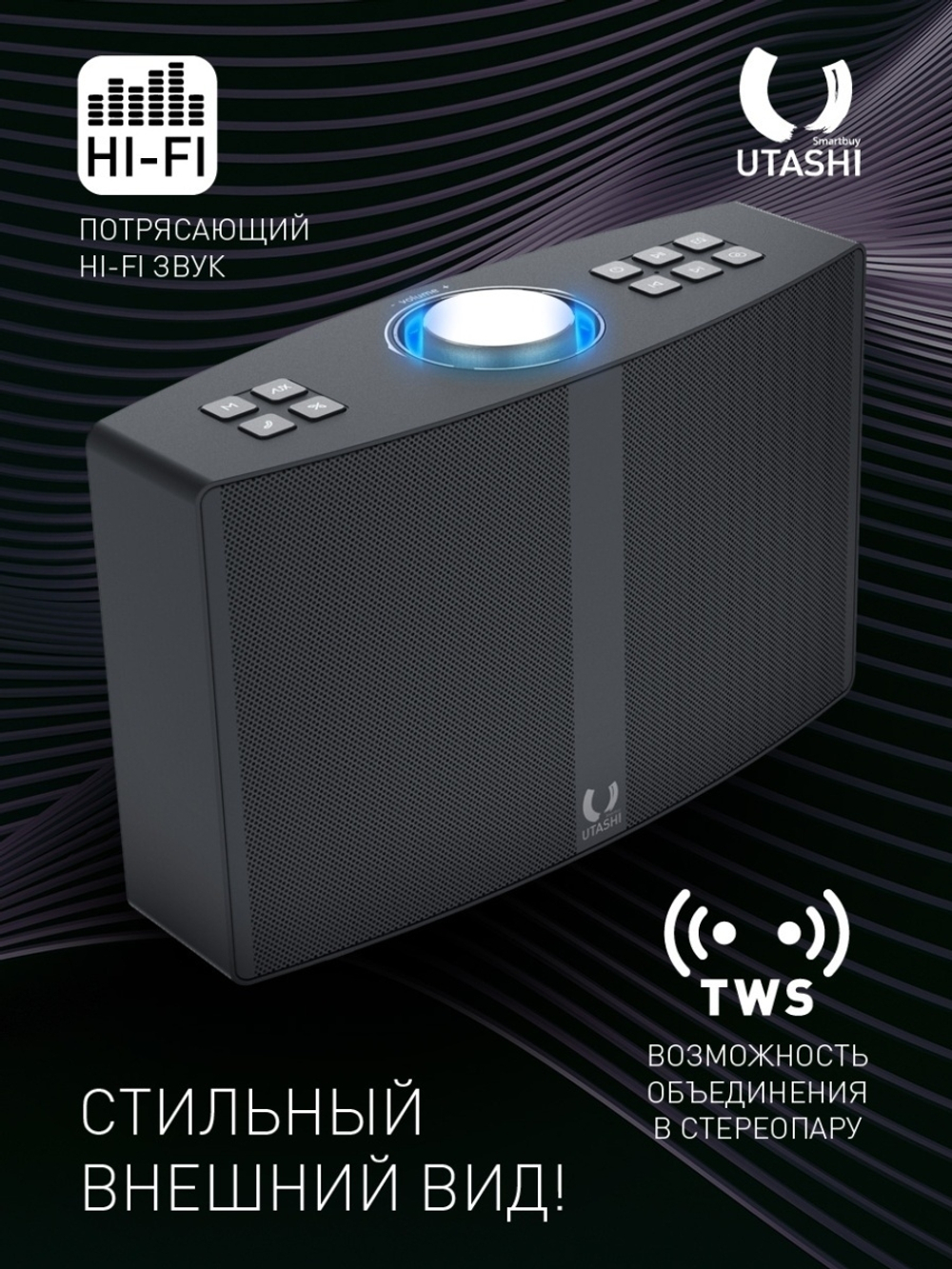 Беспроводная акустика SmartBuy UTASHI ROCK 2.0 SBS-530