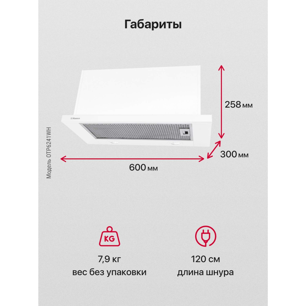 Вытяжка встраиваемая Hansa OTP6241WH белый