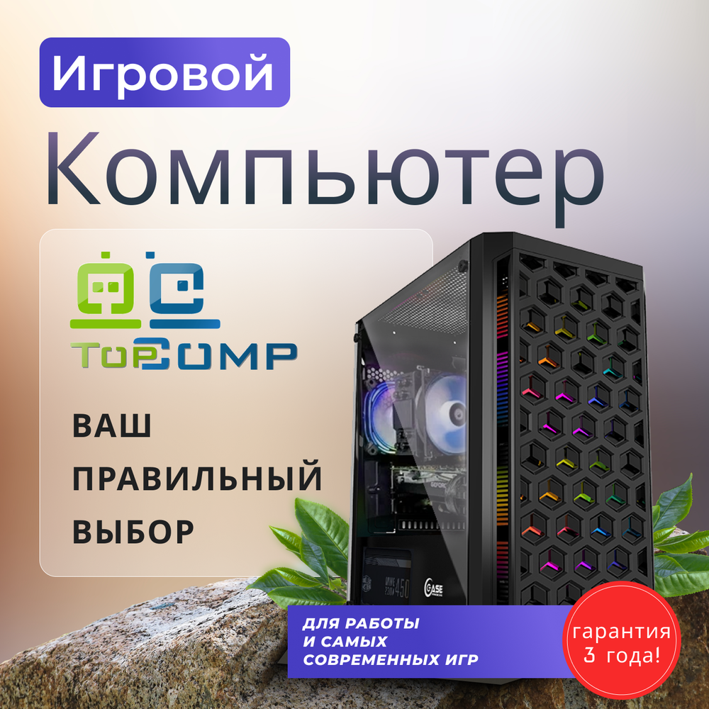 Системный блок TopComp MG 51986513 Core i5 2400/RTX 3060/HDD 1TB/RAM 8GB