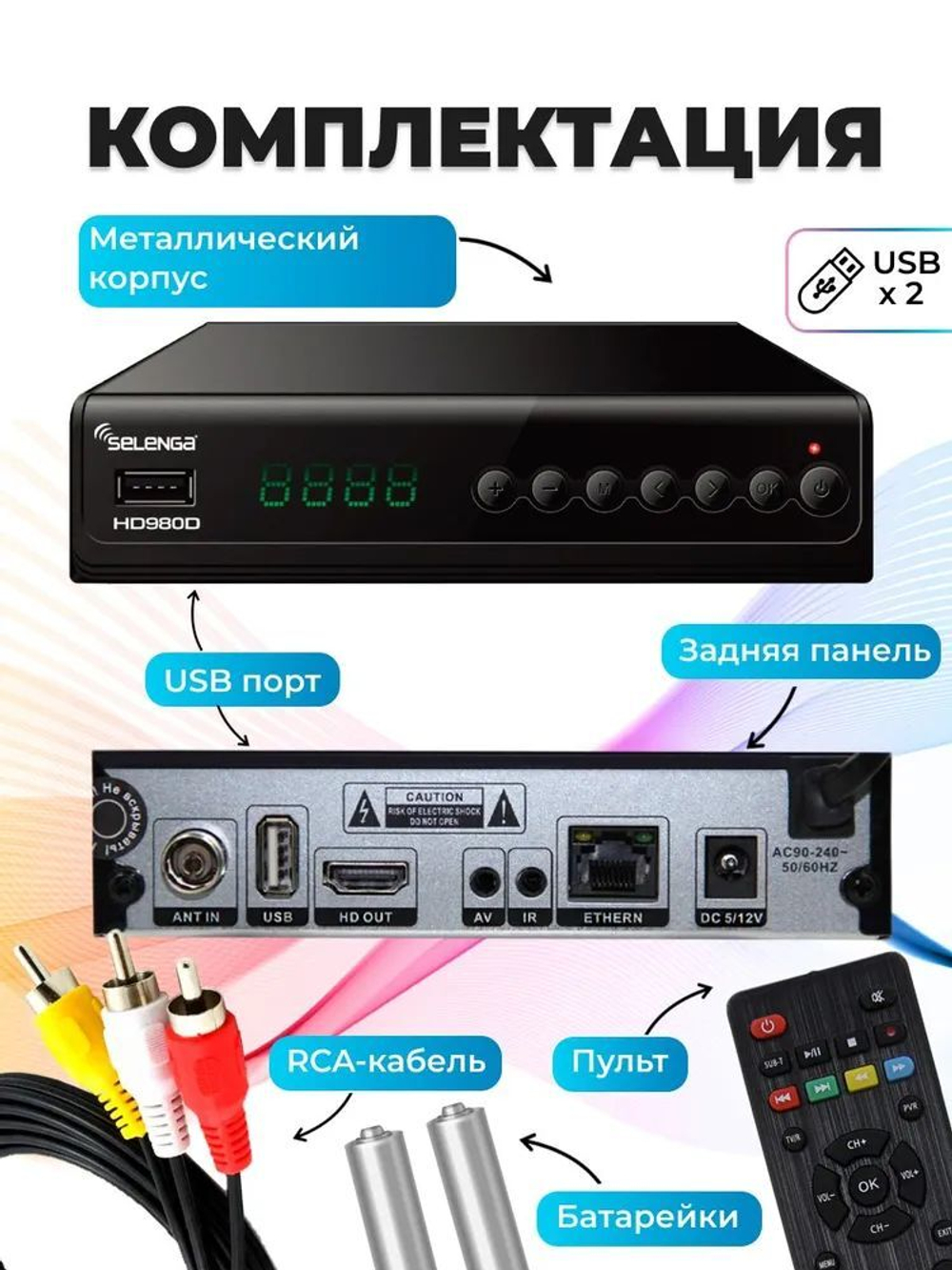 DVB-T2 приставка Selenga HD980D