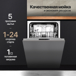 Встраиваемая посудомоечная машина Monsher MD 4501