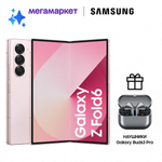 Смартфон Galaxy Z Fold6 12/256GB Light Pink + наушники Galaxy Buds3 Pro Silver в комплекте