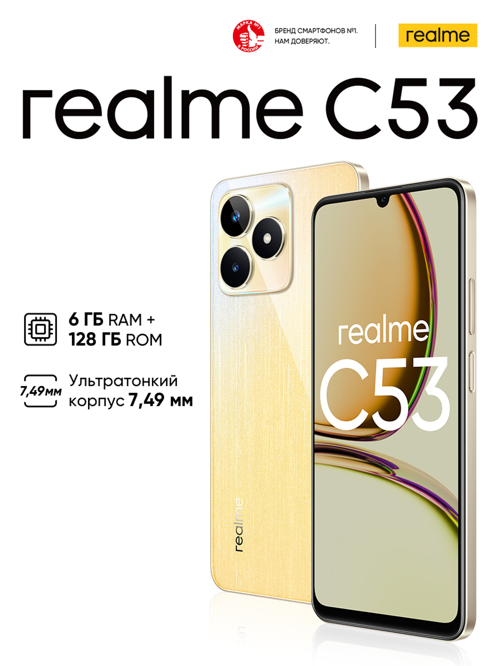 Смартфон Realme C53 6/128 ГБ золотой