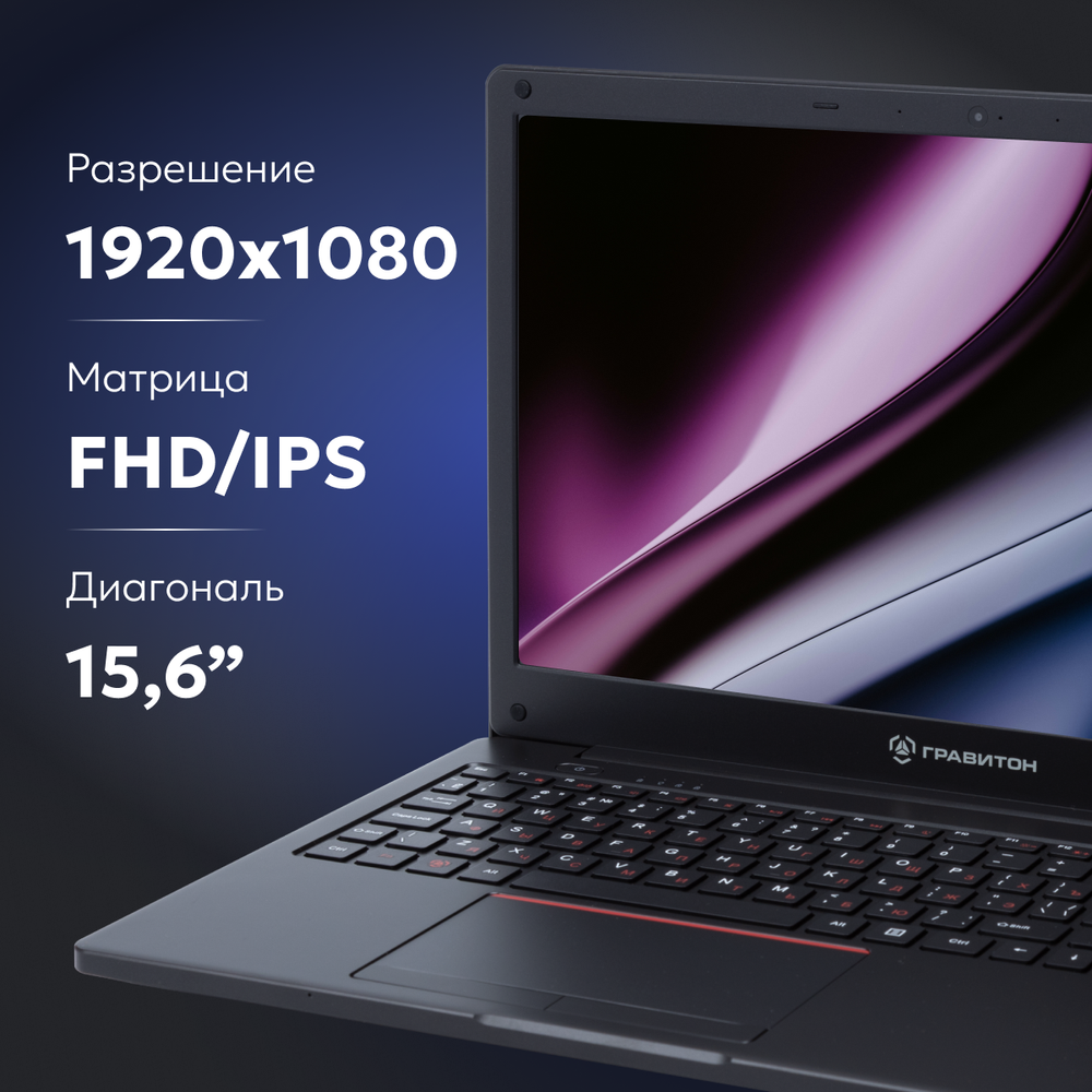Ноутбук Гравитон Н15И черный (Z0000211946)