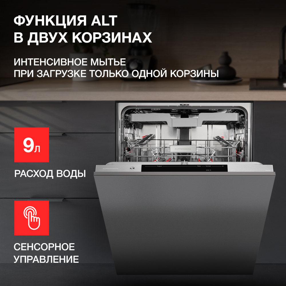 Встраиваемая посудомоечная машина KUPPERSBERG GLM 6096