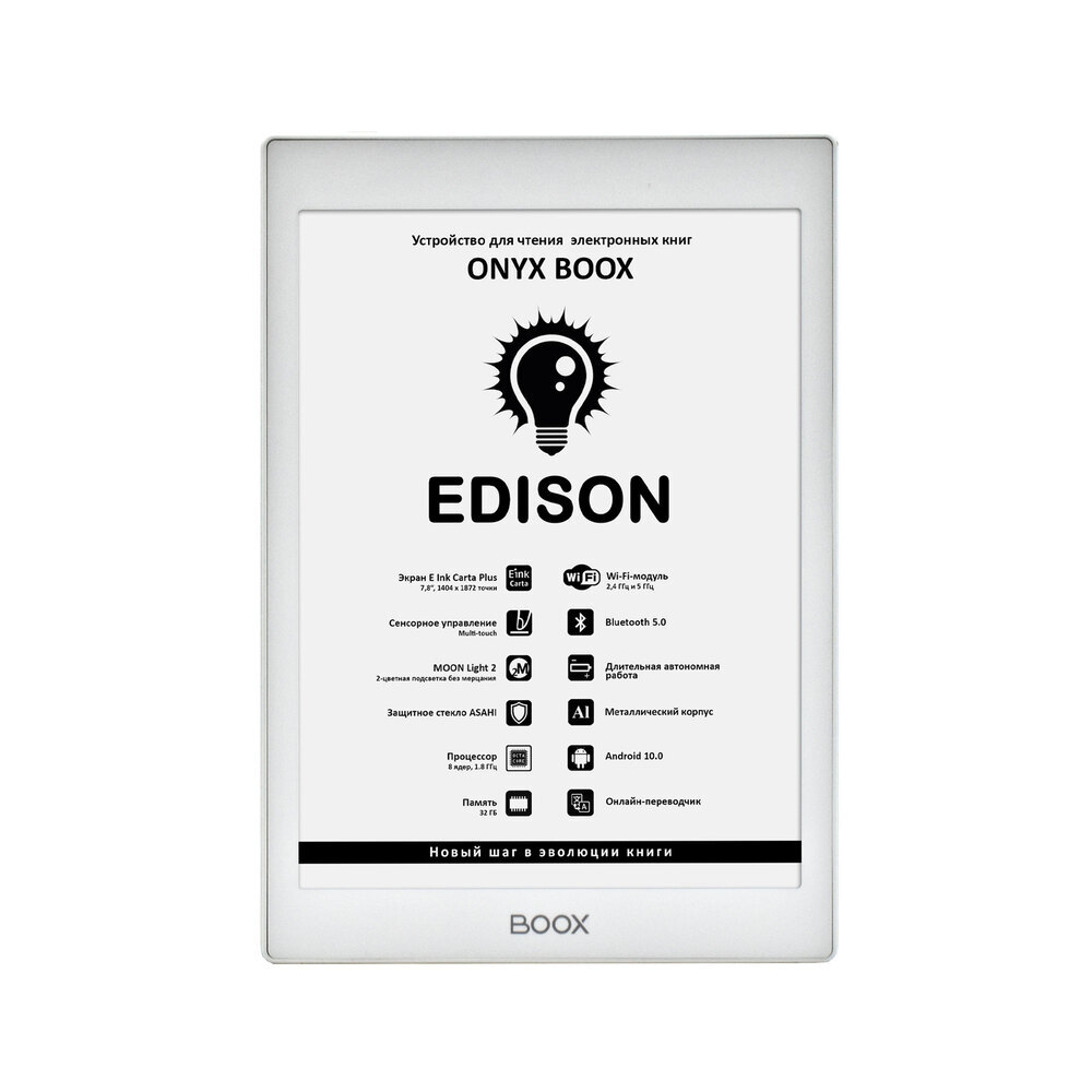 Электронная книга ONYX BOOX Edison белый (ONYX EDISON WHITE WITH COVER)