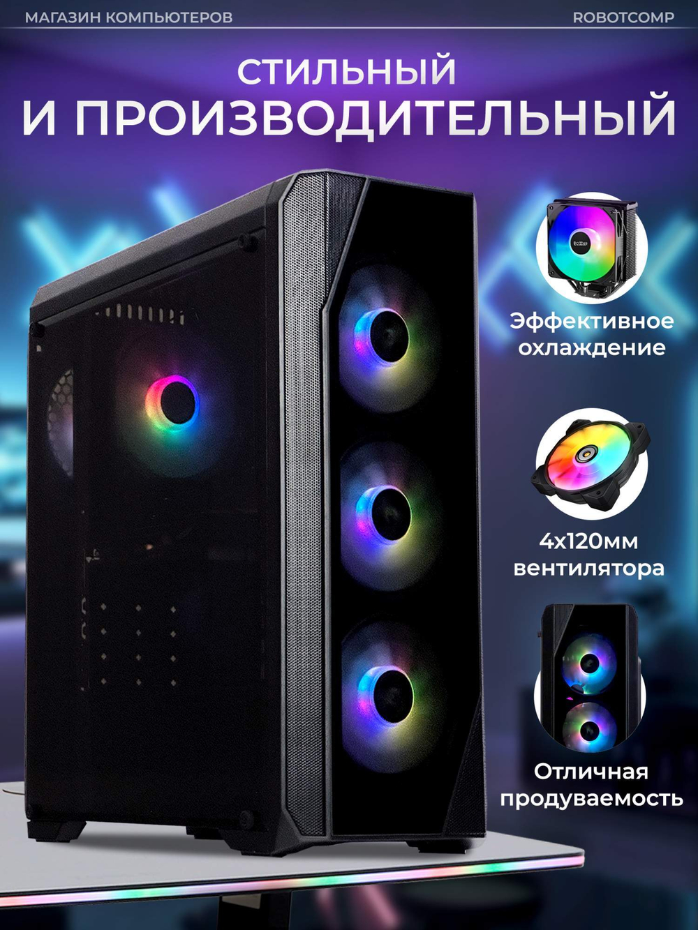 Системный блок Robotcomp М-16 2.0 V3 Black