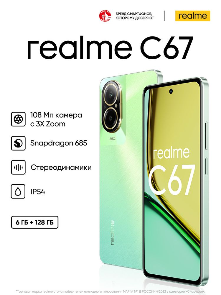 Realme C67 128 ГБ зелёный