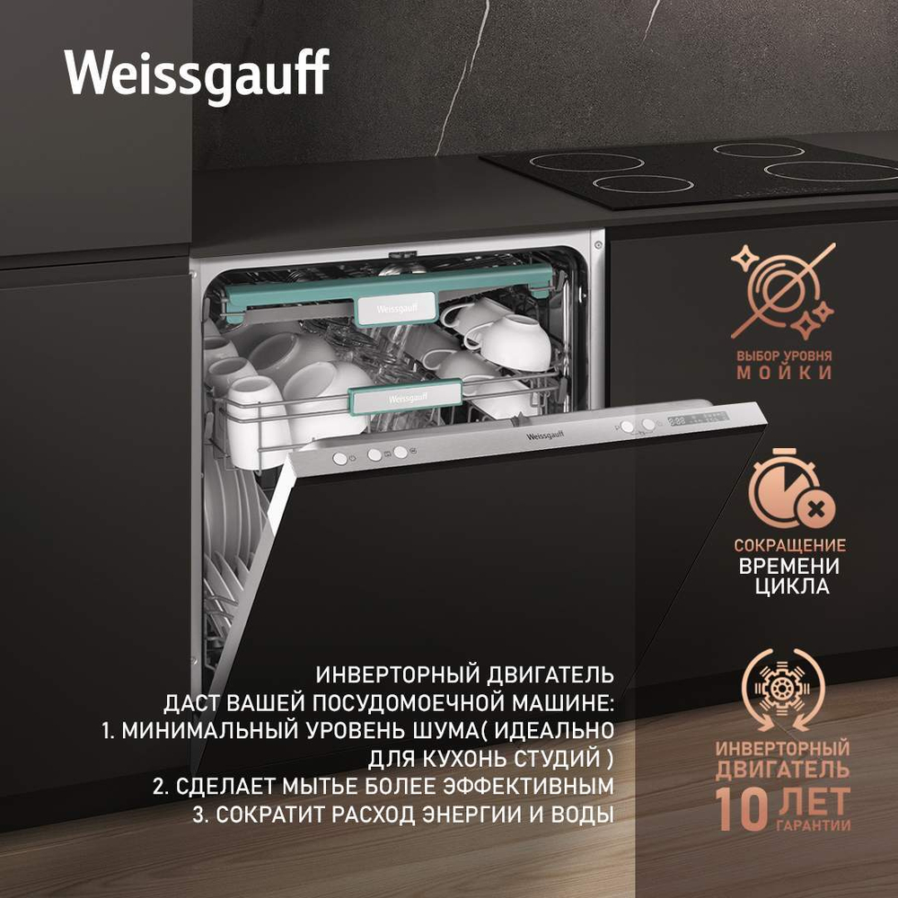 Встраиваемая посудомоечная машина Weissgauff BDW 6073 D