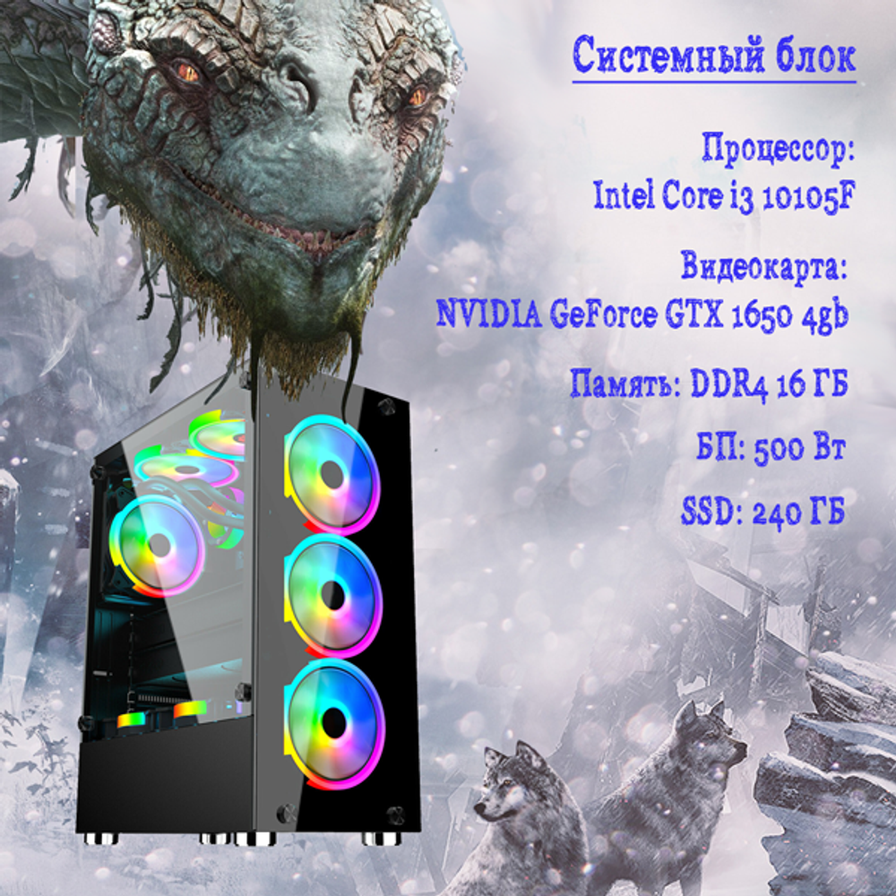 Системный блок TopComp AK 121970399 Core i3 10100F/GTX 1650/SSD 240GB/RAM 16GB