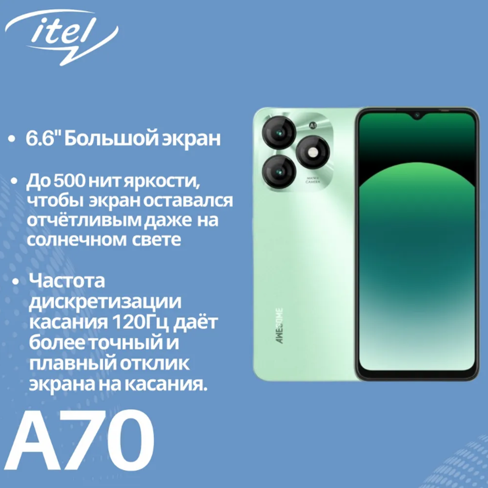 Смартфон ITEL A70(A665L) 3/128 ГБ, зеленый