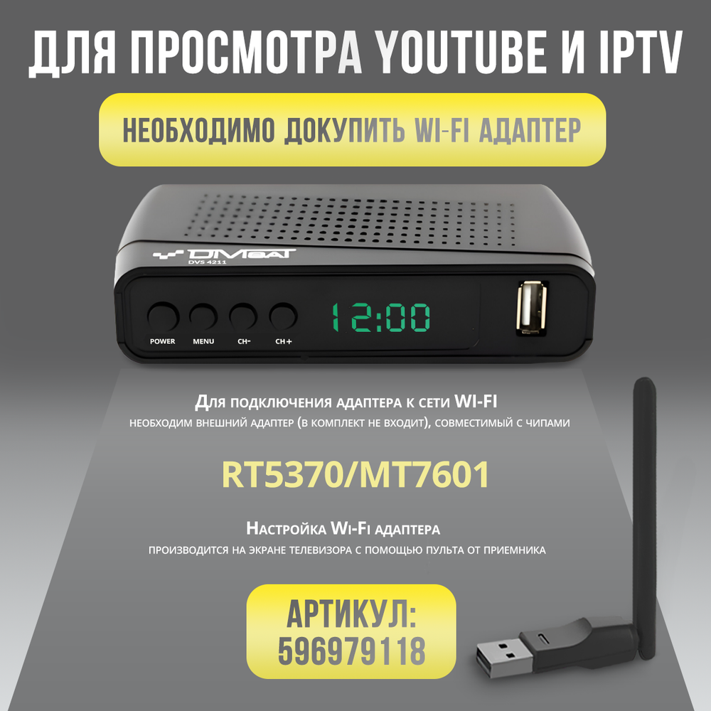 Ресивер для цифрового и кабельного ТВ DIVISAT DVS-4211 (DVB-T/T2/C)