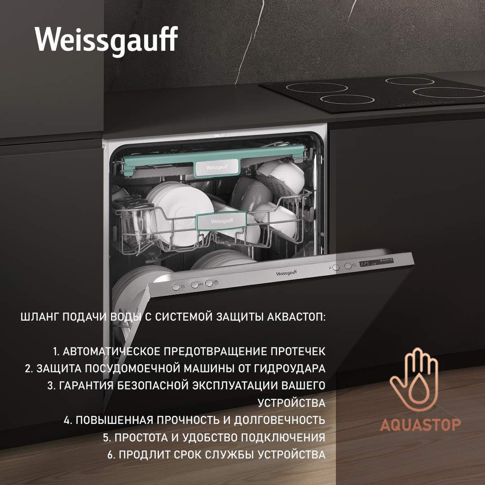 Встраиваемая посудомоечная машина Weissgauff BDW 6138 D