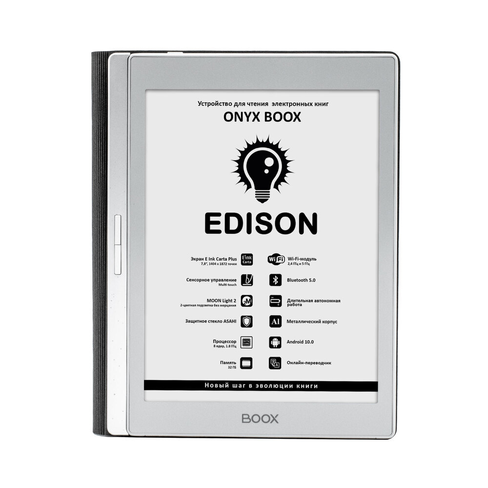 Электронная книга ONYX BOOX Edison белый (ONYX EDISON WHITE WITH COVER)