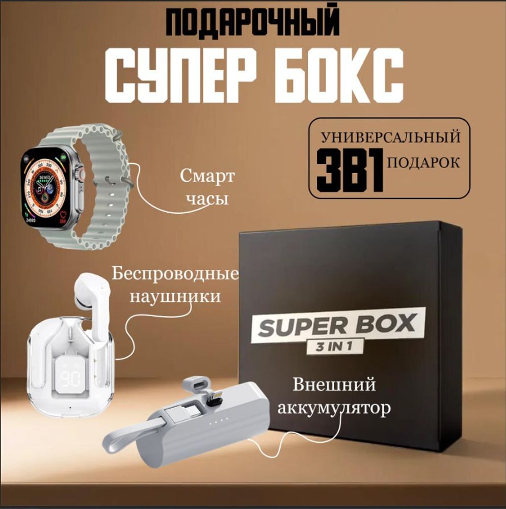 Смарт-часы Superbox 3в1 Silver/White, Green, Blue, Black