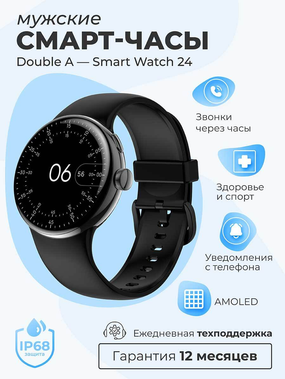 Смарт-часы Double A Smart Watch 24 black