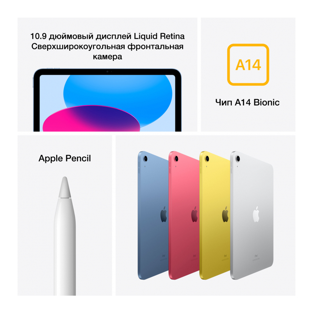 Планшет Apple iPad 2022 A2696 10,9", 64Gb, silver, MPQ03HN/A