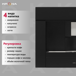 Встраиваемая кофемашина Krona Onyx 45H Coffee черный