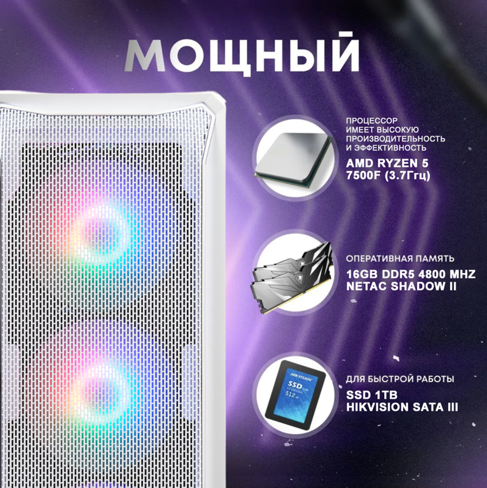 Системный блок Seven Group (Ryzen 5 7500F, RTX 3070, RAM 16ГБ, SSD 1ТБ)