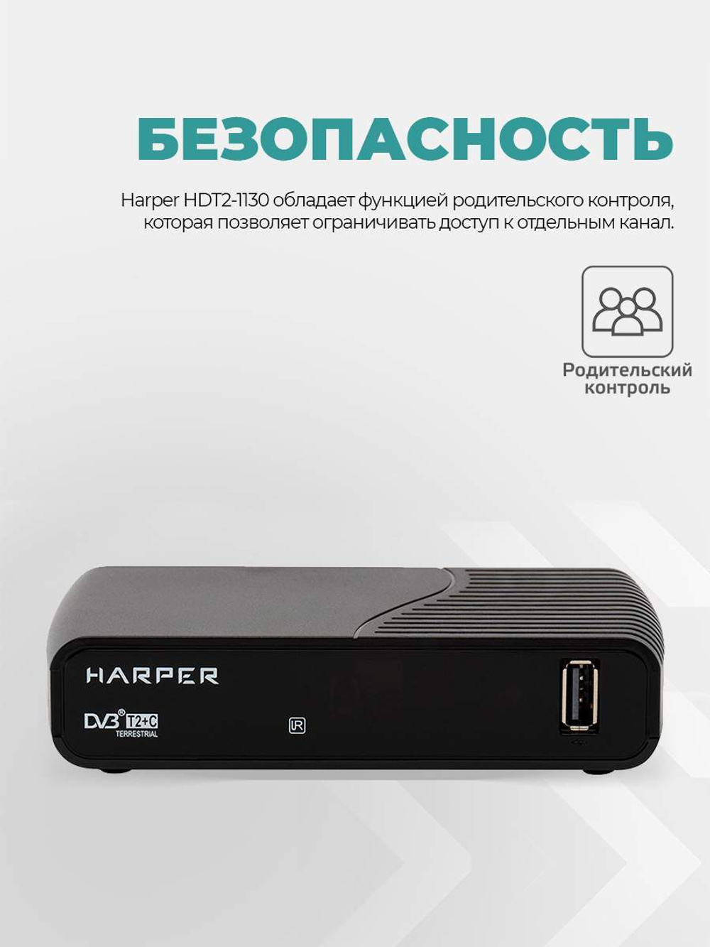 DVB-T2 приставка Harper HDT2-1130 Black