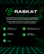 Настольный компьютер Raskat черный (Standart700108488)