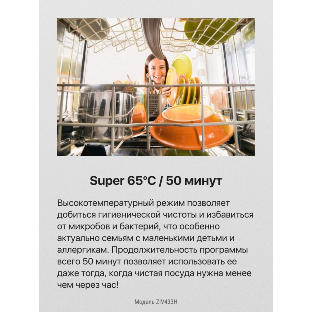 Встраиваемая посудомоечная машина Hansa ZIV433H