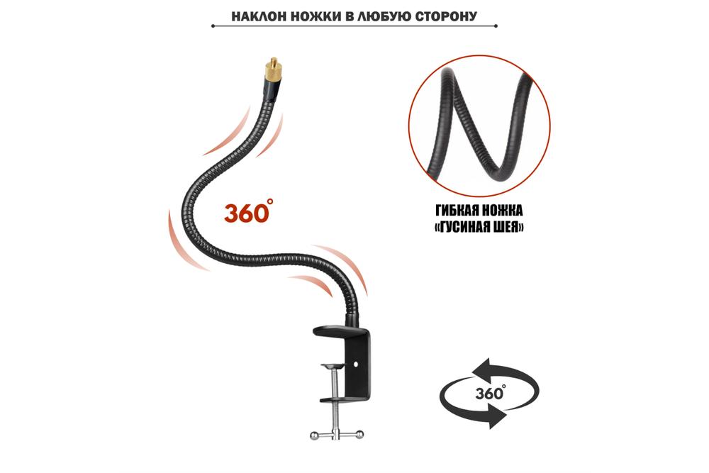 Гибкий держатель Mobicent GDS-14 крепление для камер на струбцине, резьба 1/4