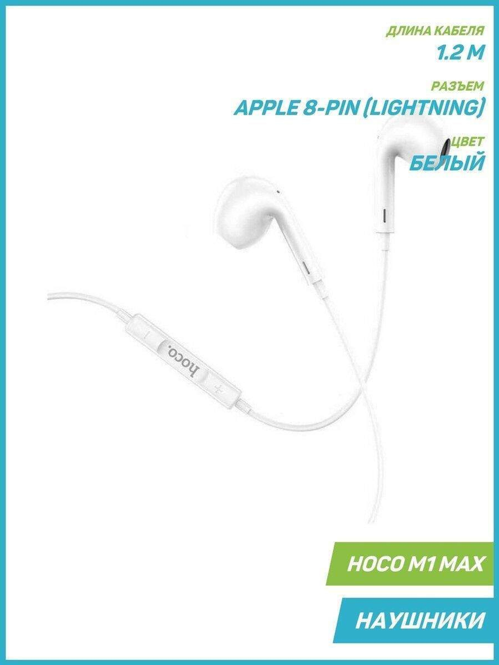 Наушники Hoco M1 Max White
