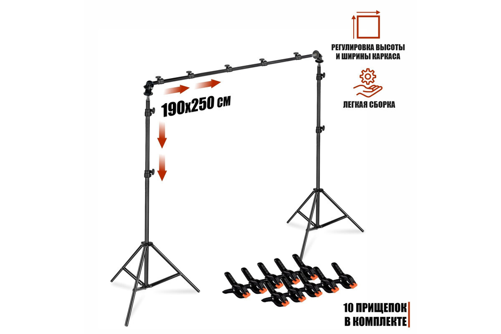 Переносной каркас 190х250 см для фотофона KF-250ZP в комплекте с прищепками